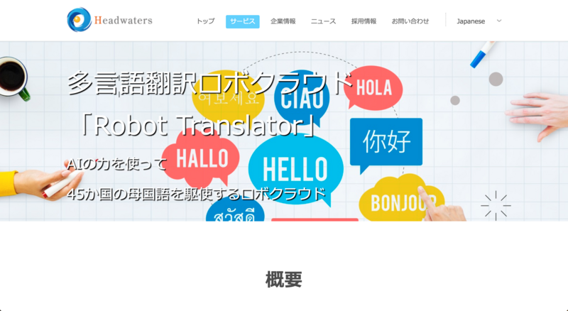 Robot Translator