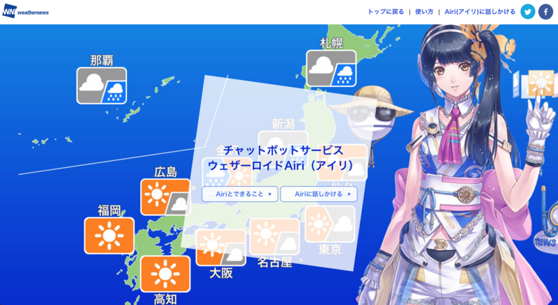ウェザーロイド Airi