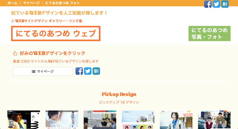 にてるのあつめ ウェブ