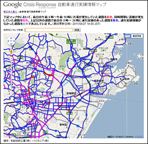 「Google災害情報特設サイト」自動車通行実績情報マップ(イメージ)。2011年04月28日付Hondaプレスリリースより