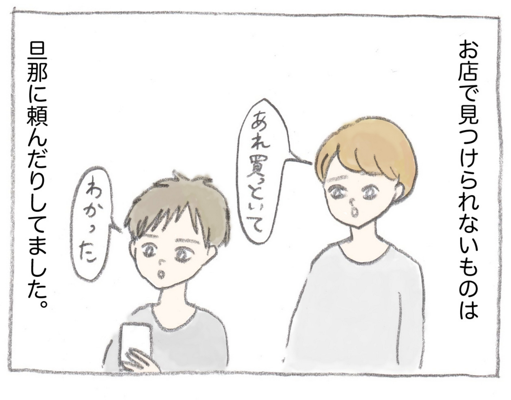 第二子が産まれてネット通販を活用し始めた