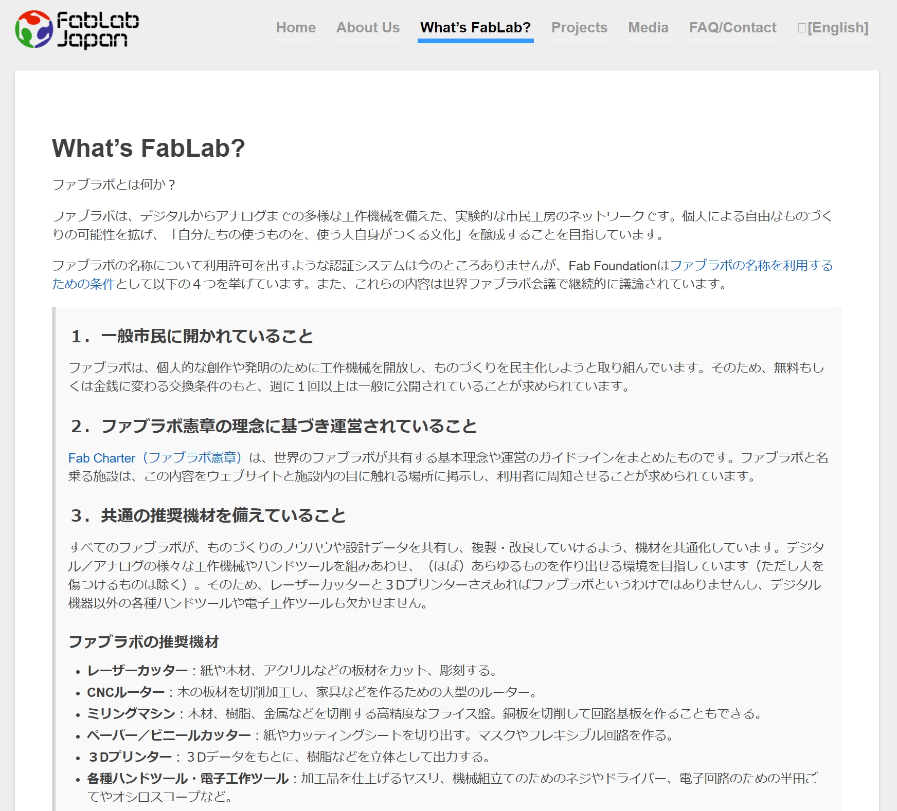 国内外のファブラボとものづくり活動をつなぐコミュニティ「FabLab Japan Network」のサイトより