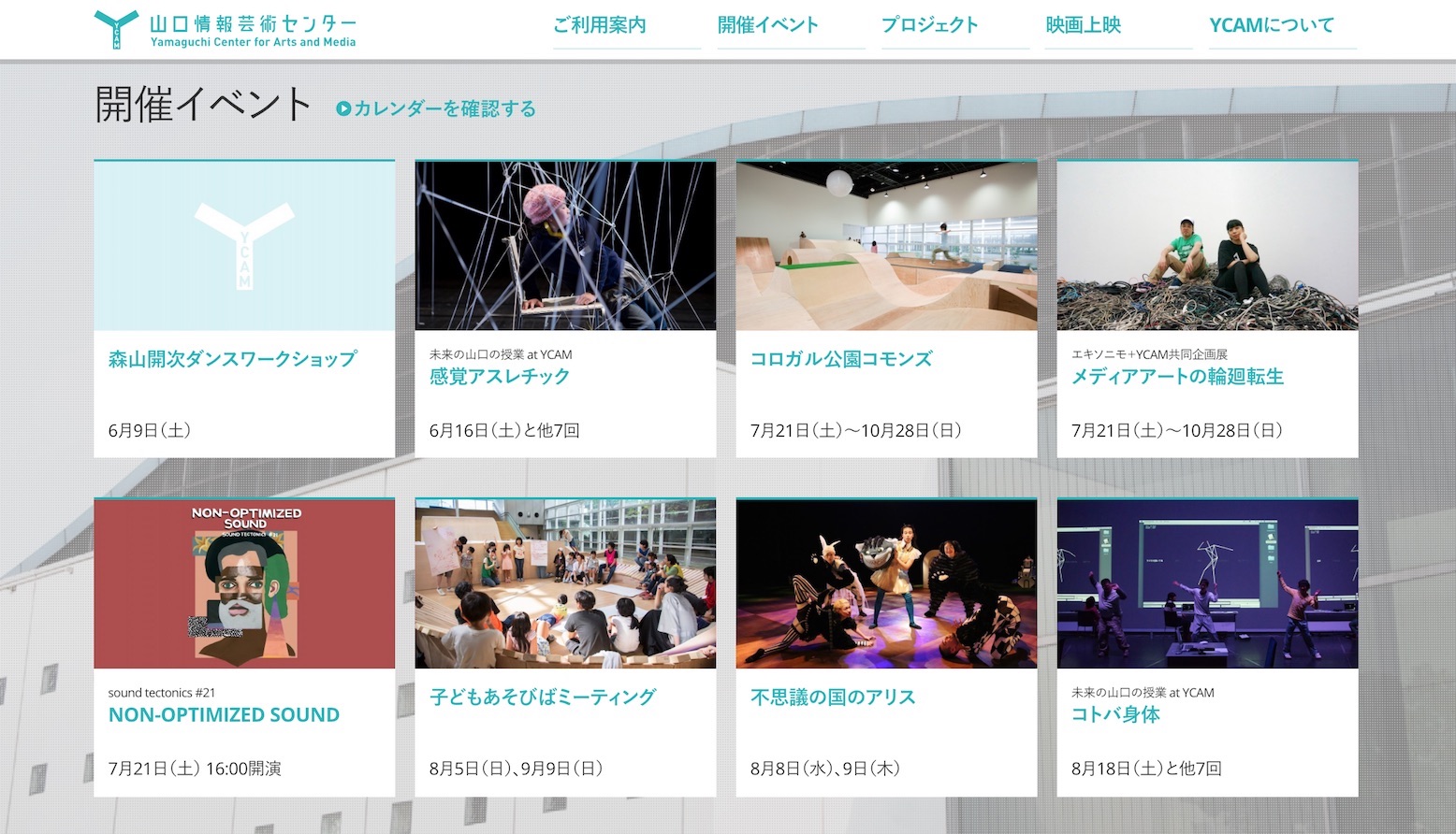 公式サイト・トップページより(部分)