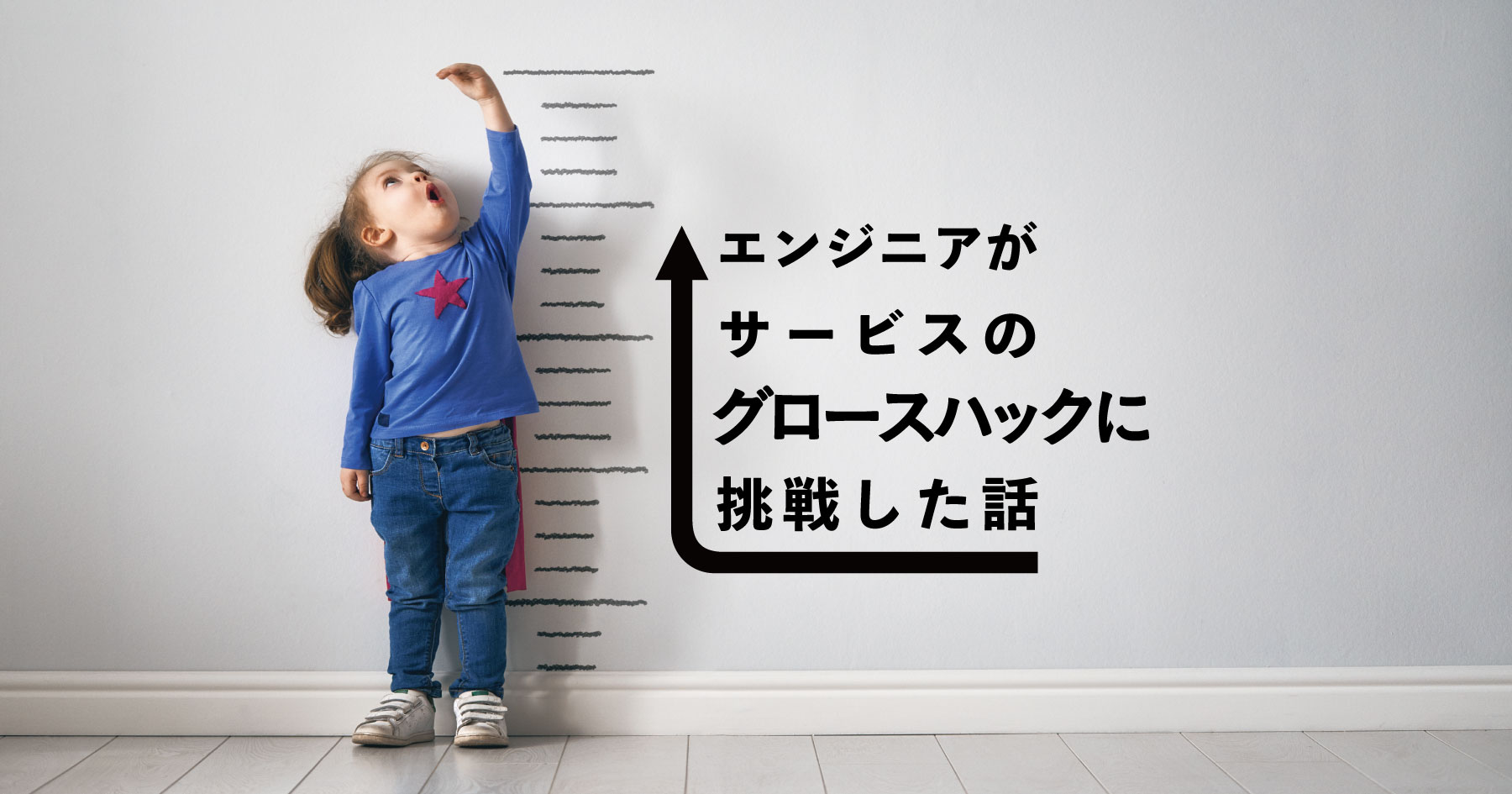 月間アプリDL数、7倍への道〜エンジニアがアナリティクスを見ながら考えた課題抽出とその解決法 - エンジニアHub|若手Webエンジニアのキャリアを考える! 月間アプリDL数、7倍への道〜エンジニアがアナリティクスを見ながら考えた課題抽出とその解決法 - エンジニアHub|若手Webエンジニアのキャリアを考える!