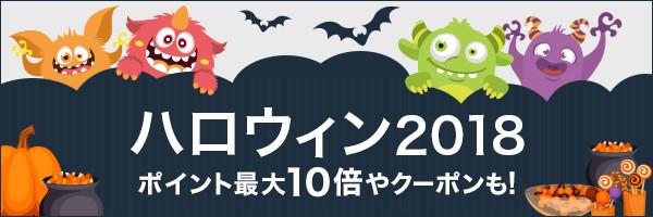 【楽天市場】ハロウィン特集2018｜仮装やコスプレなどのハロウィン衣装からメイクやお菓子まで、楽しいグッズが満載！