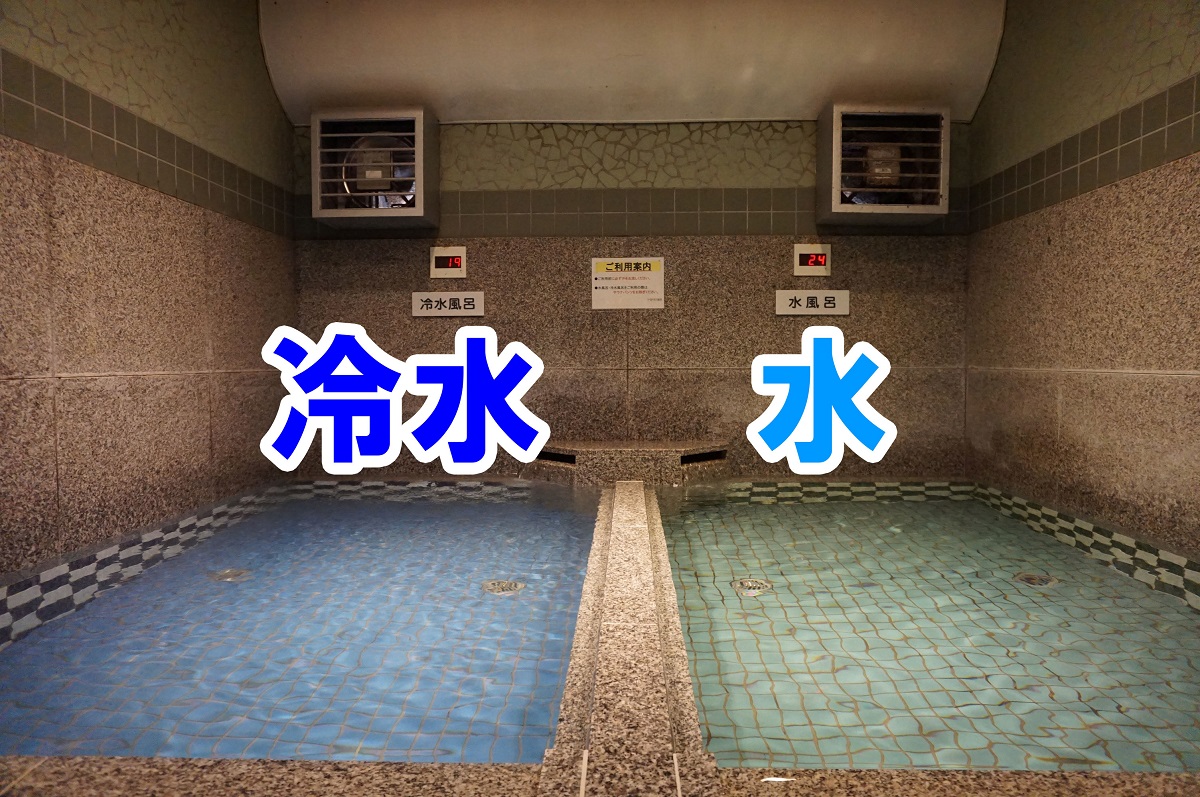 大阪、梅田にあるサウナ&カプセルホテル「大東洋」の水風呂