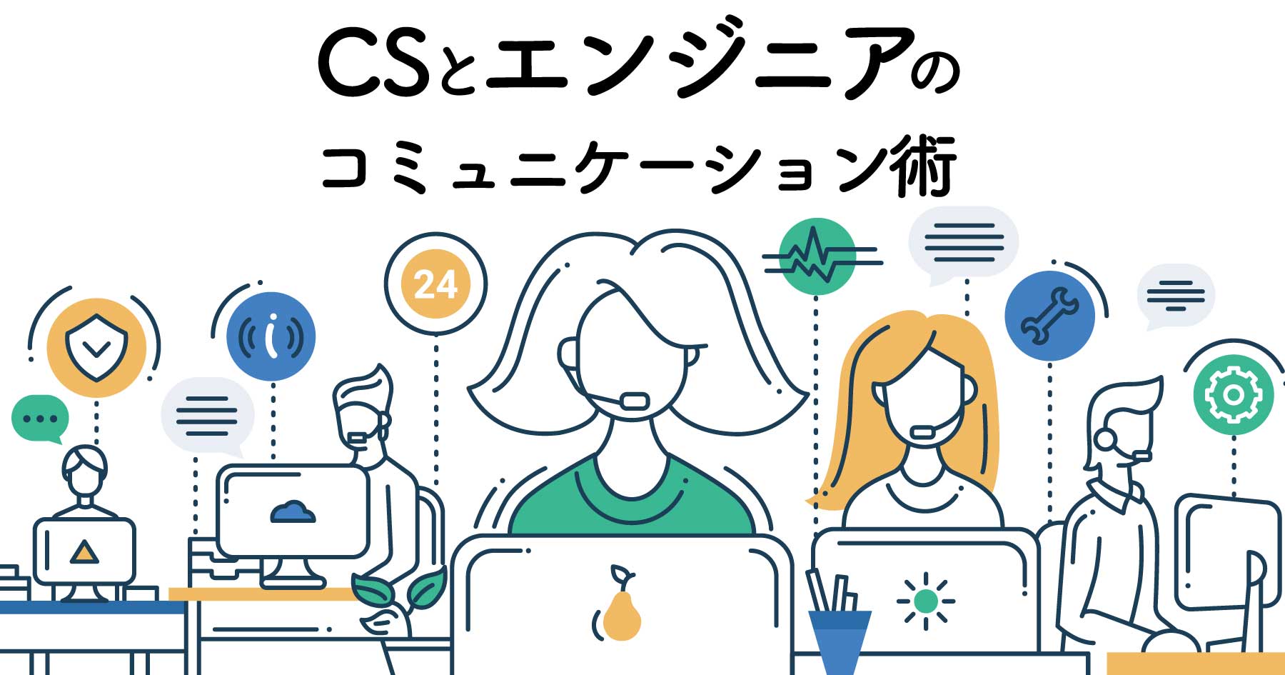 非エンジニアが技術を学ぶメリット - カスタマーサポートとエンジニアのギャップが解消された話 #エンジニアHub - エンジニアHub|若手Webエンジニアのキャリアを考える! 非エンジニアが技術を学ぶメリット - カスタマーサポートとエンジニアのギャップが解消された話 #エンジニアHub - エンジニアHub|若手Webエンジニアのキャリアを考える!