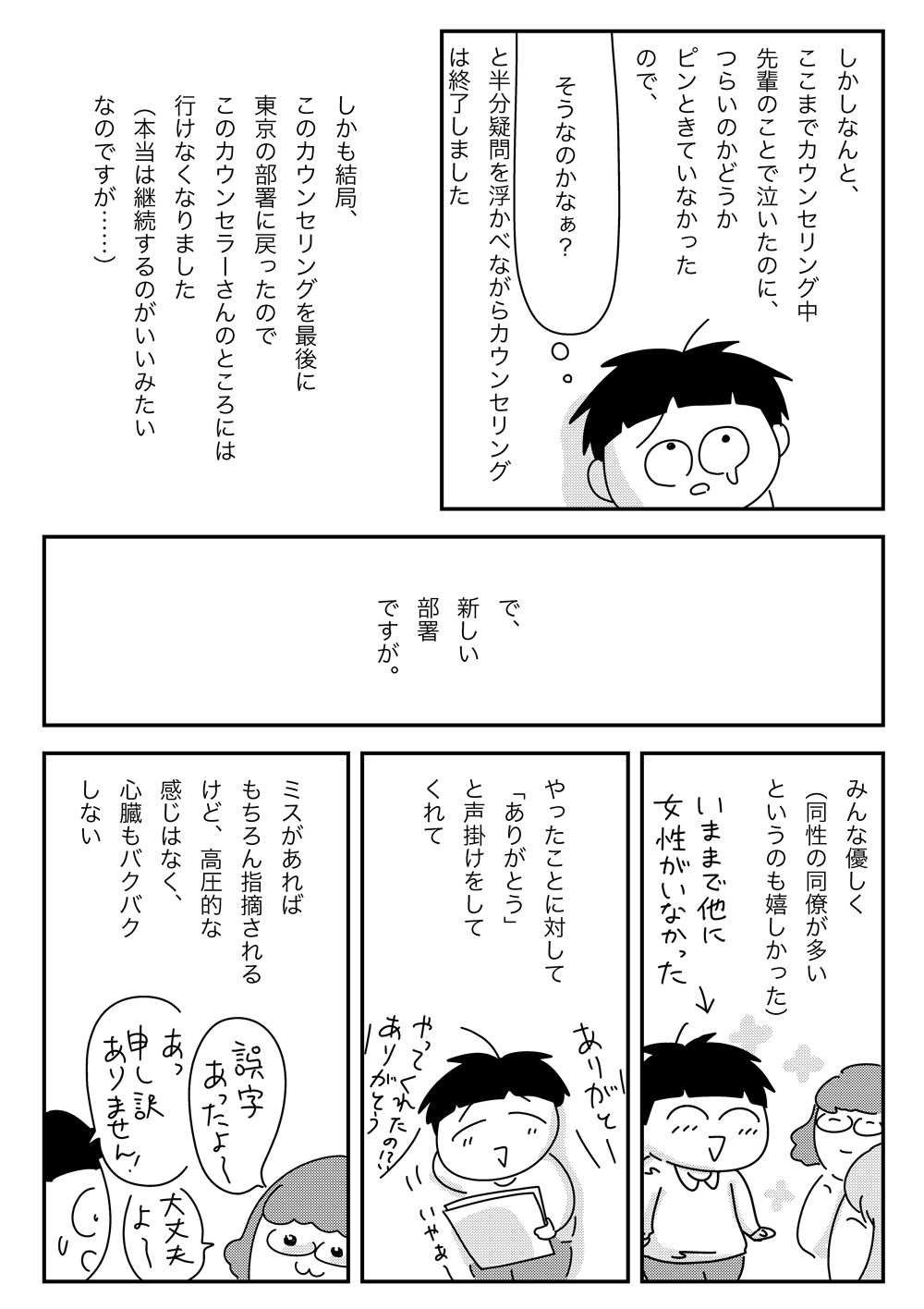 カウンセリングで何が つらい のかやっと分かった話 カマンベール はる坊 はたらく気分を転換させる 女性の深呼吸マガジン りっすん