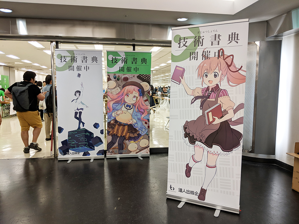 技術書典
