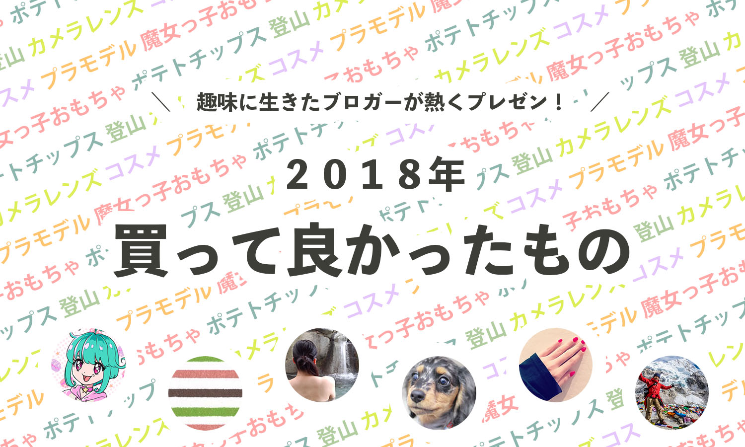 買って良かったもの