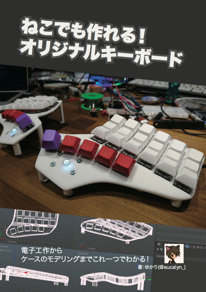 ねこでも作れる!オリジナルキーボード