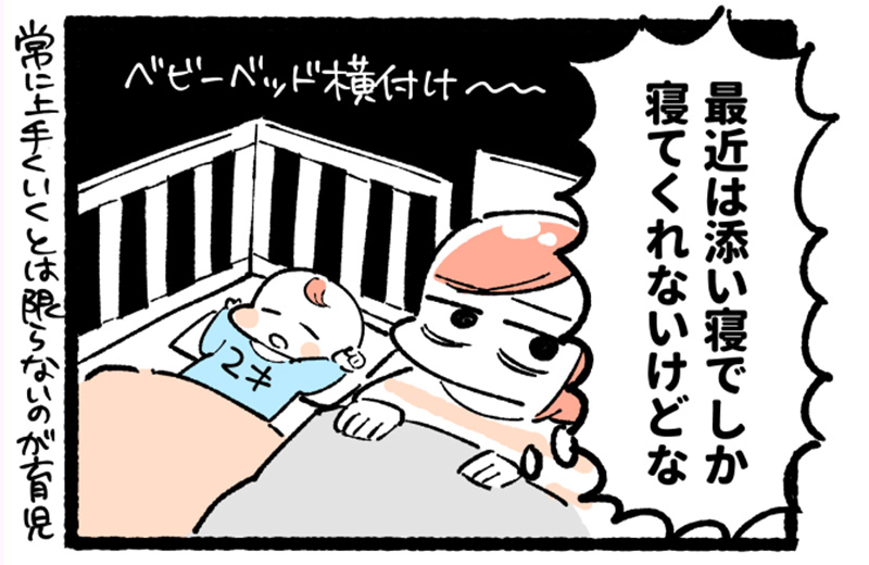 寝る時は別室で。ねんねトレーニングも導入し、親の睡眠を確保