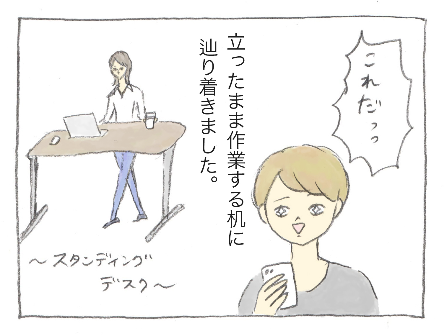 作業効率UPのためにスタンディングデスクを購入した話