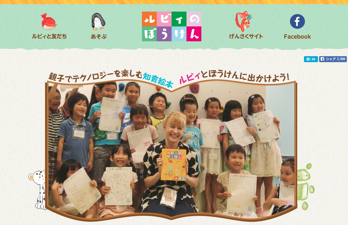 f:id:blog-media:20190423150844j:plain 『ルビィのぼうけん』特設サイト(翔泳社)より
