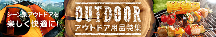 【楽天市場】 初心者から上級者までアウトドアを思いっきり楽しむアイテムが満載