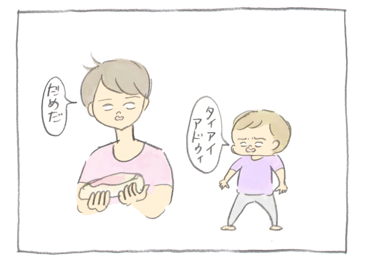 育児絵日記・ぎゅうにゅう:目元スッキリ エクリア アイフレッシュを買ったら子どもに怖がられてしまった話