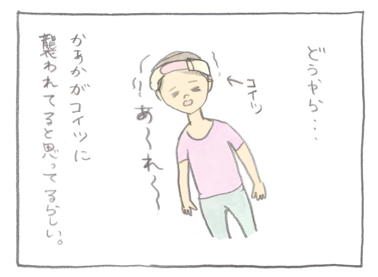 育児絵日記・ぎゅうにゅう:目元スッキリ エクリア アイフレッシュを買ったら子どもに怖がられてしまった話
