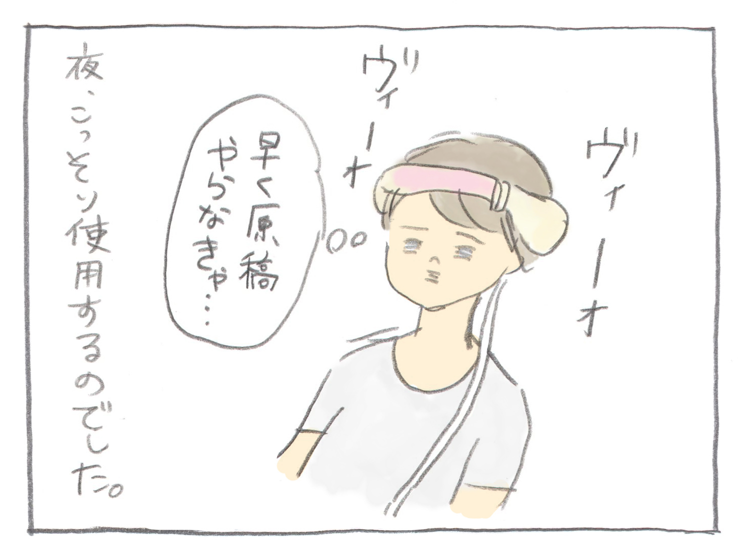 育児絵日記・ぎゅうにゅう:目元スッキリ エクリア アイフレッシュを買ったら子どもに怖がられてしまった話