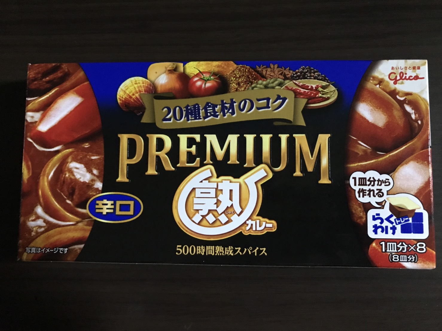 カレールー「グリコ プレミアム熟カレー」