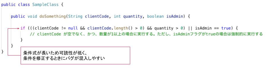 条件式が長すぎる例