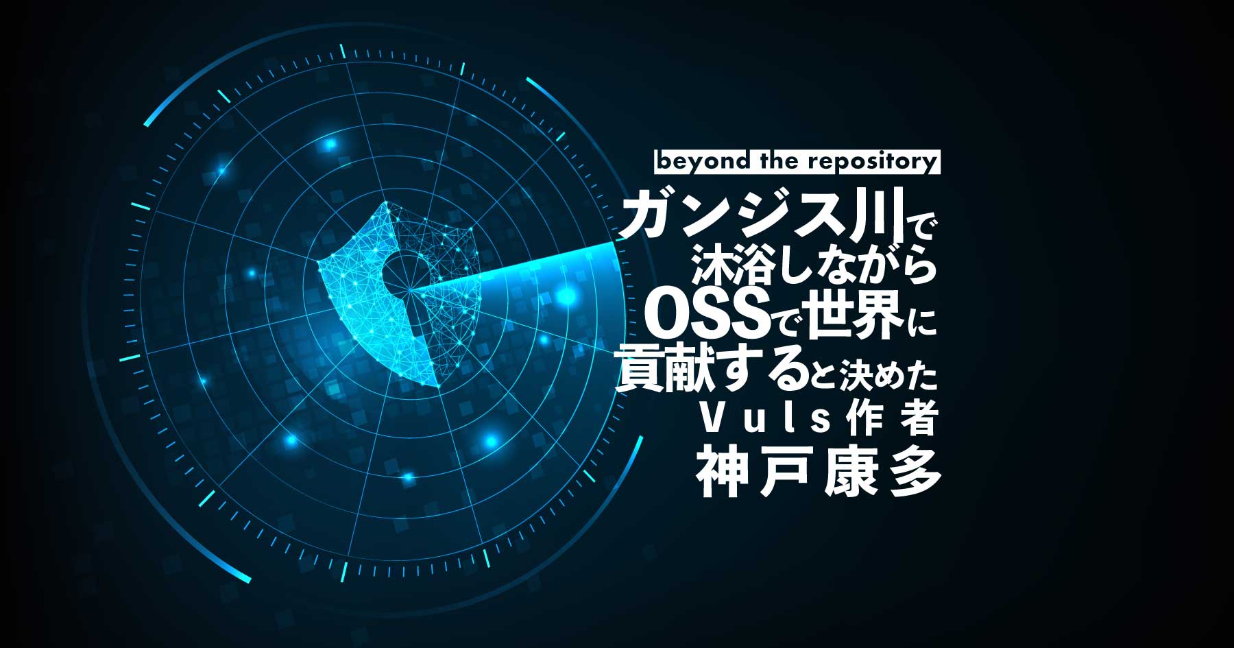 Vuls神戸康多さんアイキャッチ