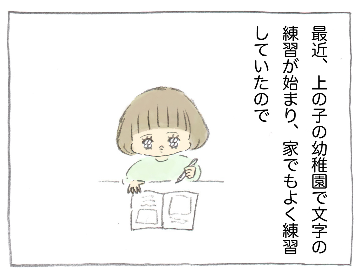 育児絵日記・ぎゅうにゅう：子供用の文房具が母の心をつかんでくる話