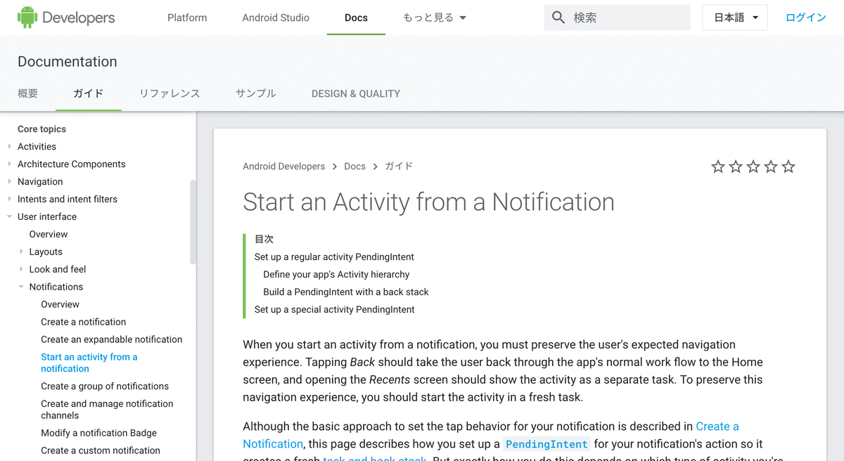 Start an Activity from a Notificationのページ