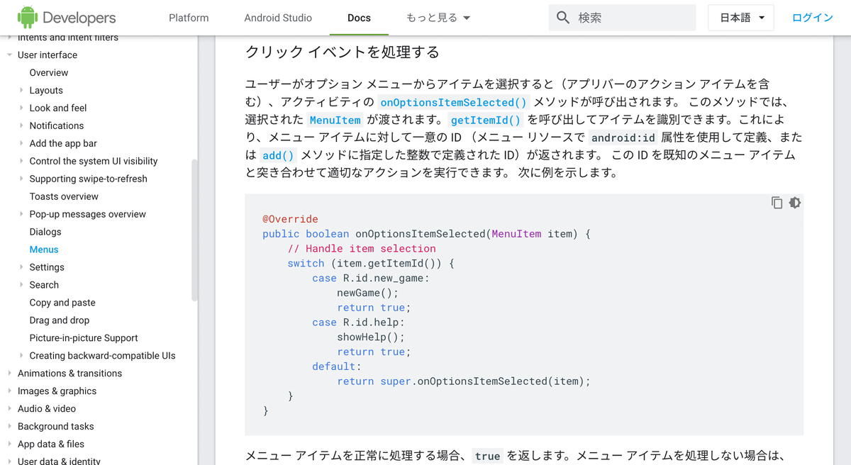 日本語表示のMenuのページ