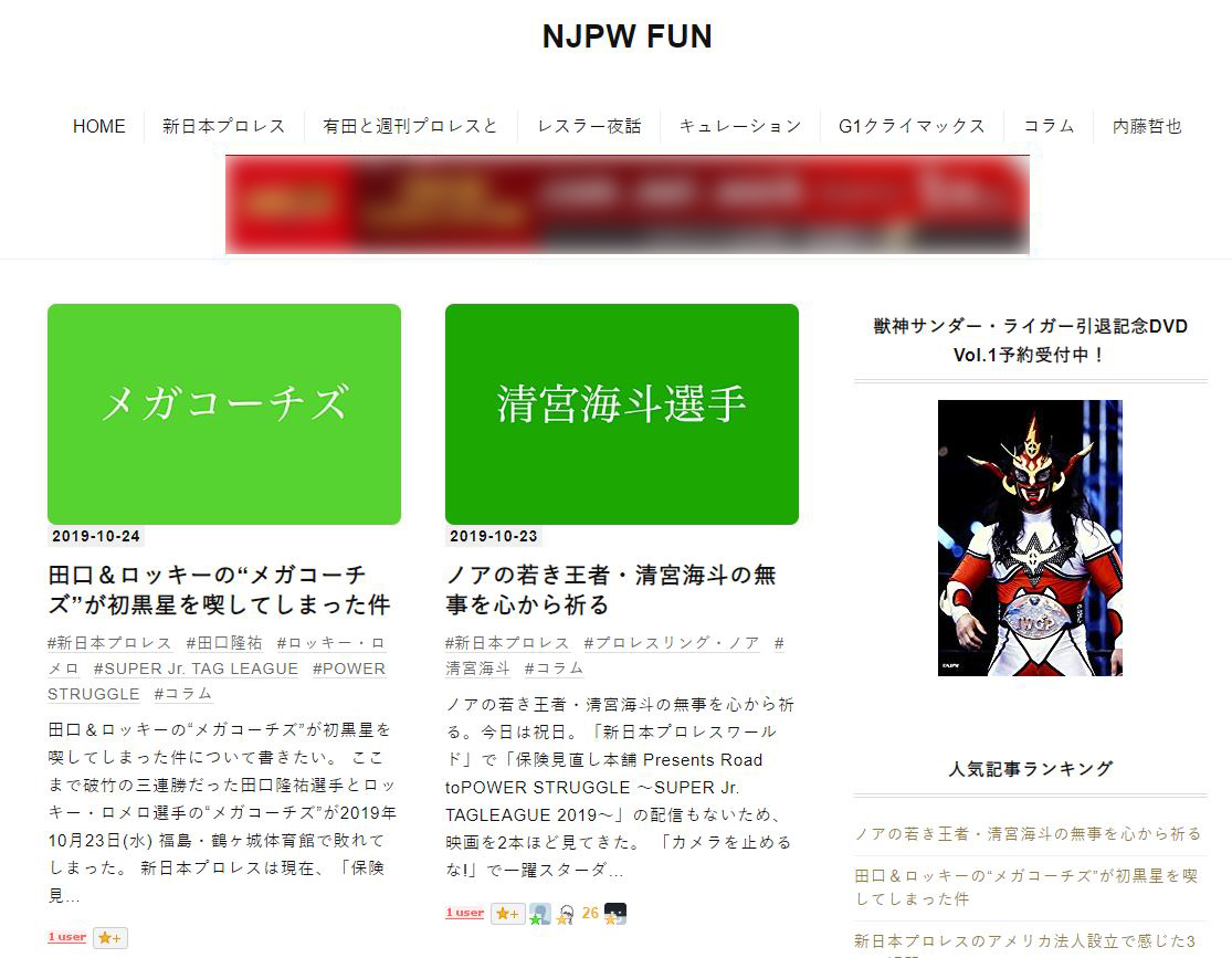 「NJPW FUN」トップページ