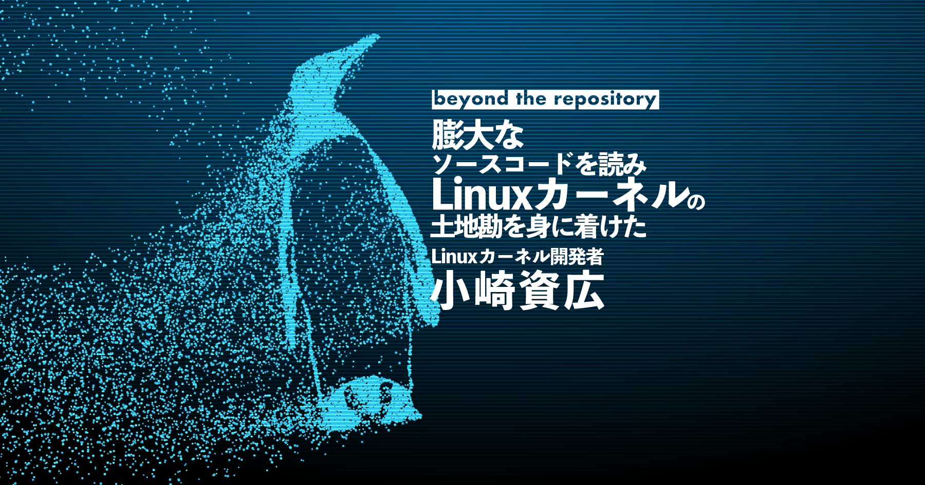 Linux小崎さんアイキャッチ