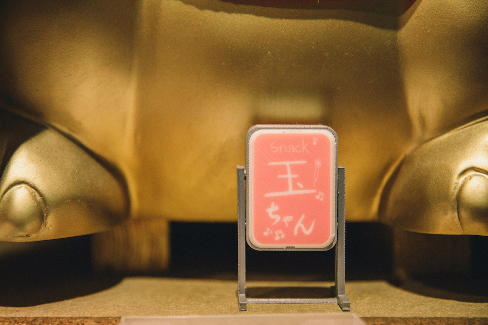 玉袋筋太郎さん