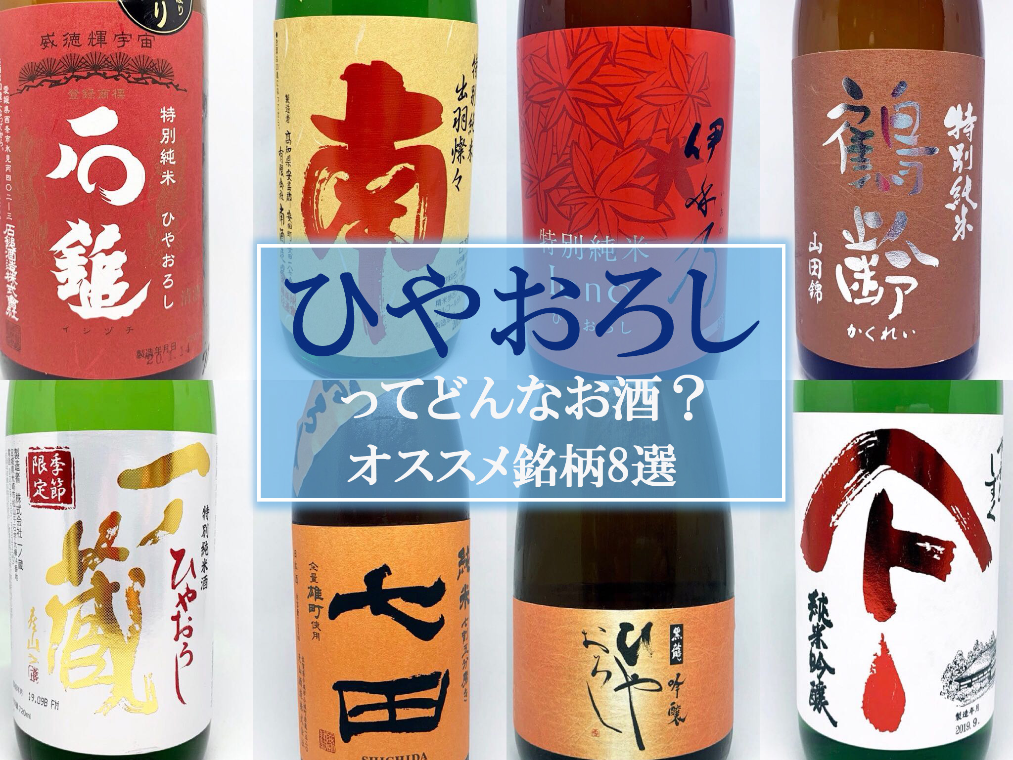 ひやおろし と は