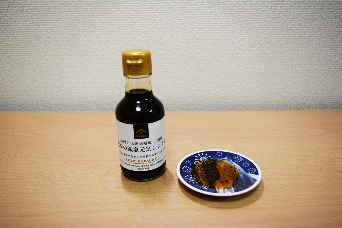 信州三原屋 食卓の減塩元気しょうゆ(久世福商店)