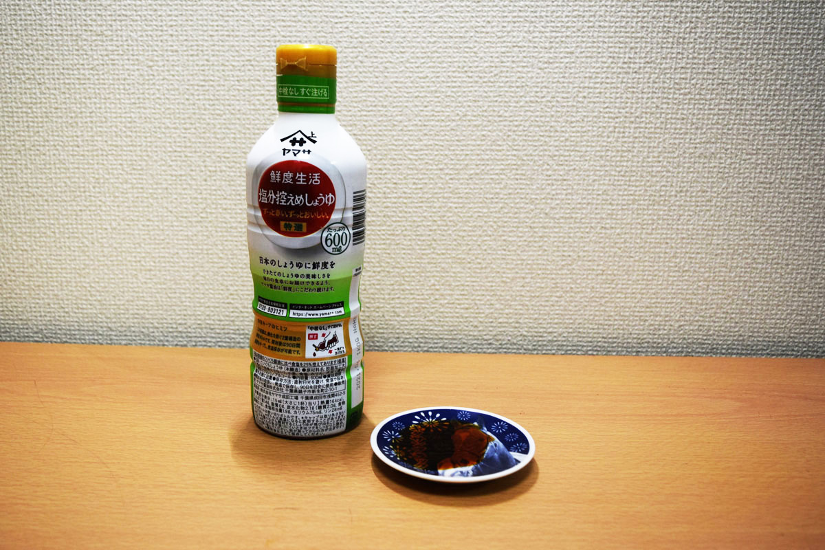 鮮度生活 塩分控えめしょうゆ(ヤマサ)