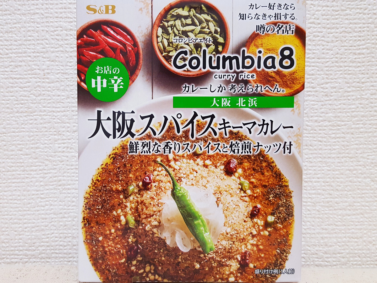 S&B食品 噂の名店 大阪スパイスキーマカレー(コロンビア8)