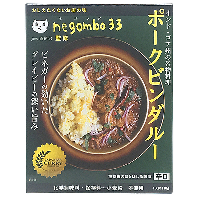ネゴンボ33 ポークビンダルー