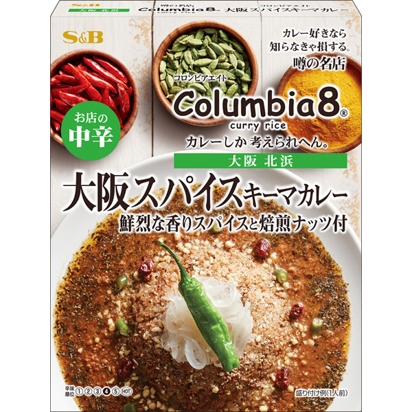 エスビー食品 噂の名店 大阪スパイスキーマカレー コロンビア8