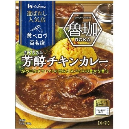 ハウス食品 選ばれし人気店 魯珈 芳醇チキンカレー