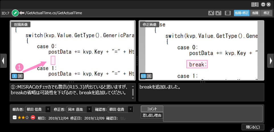 レビュー専用ツールでの指摘と修正の例