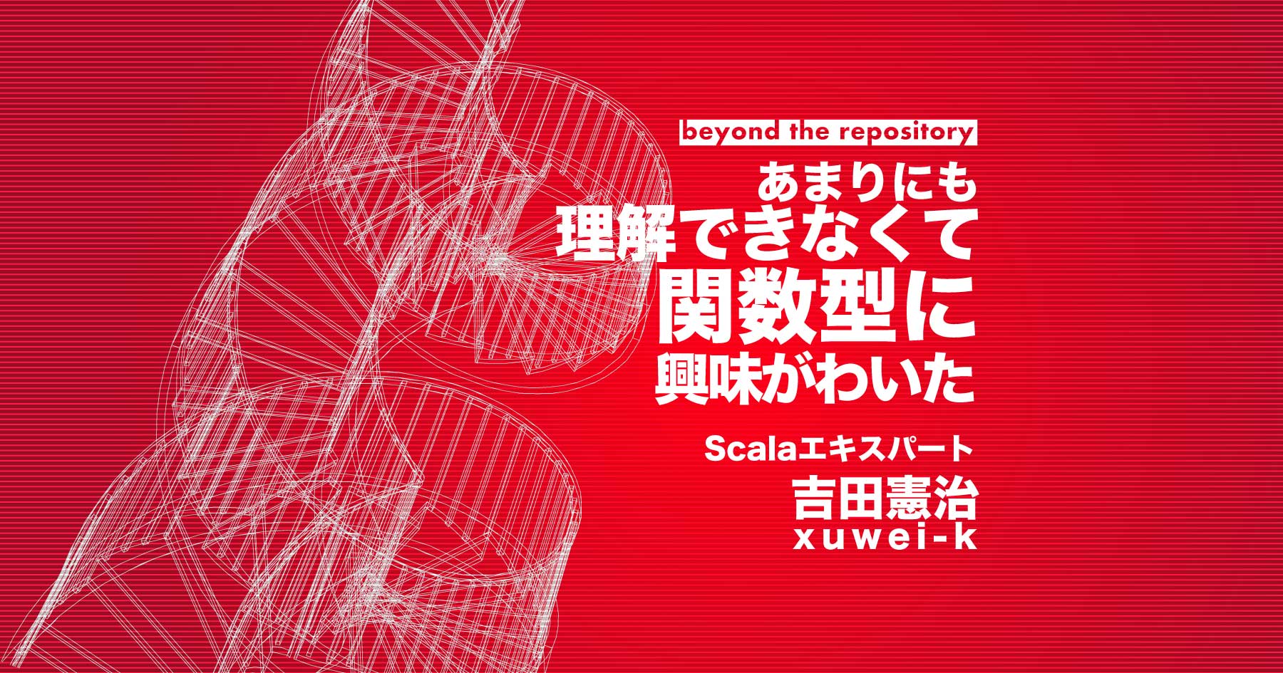 Scala xuwei-kメインカット