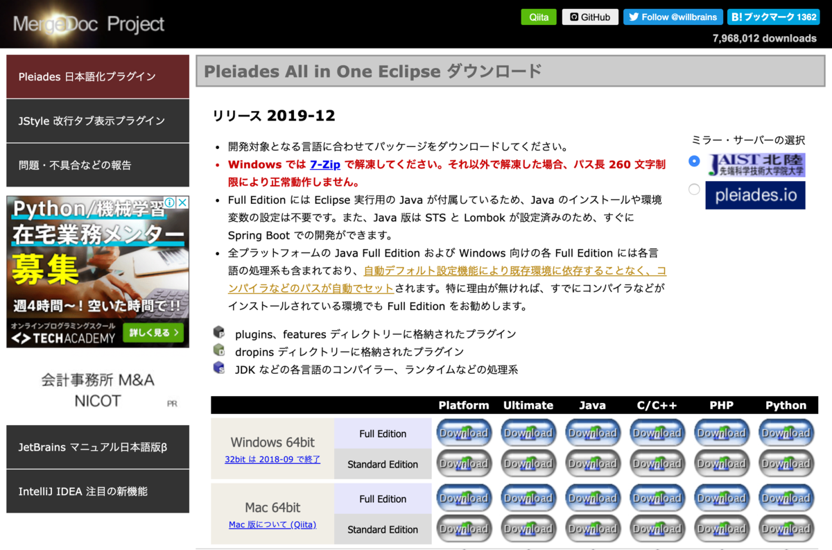 Pleiades All in Oneのダウンロードページ