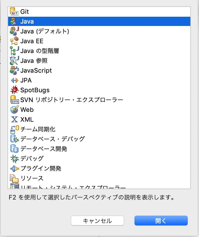 パースペクティブ選択ダイアログ