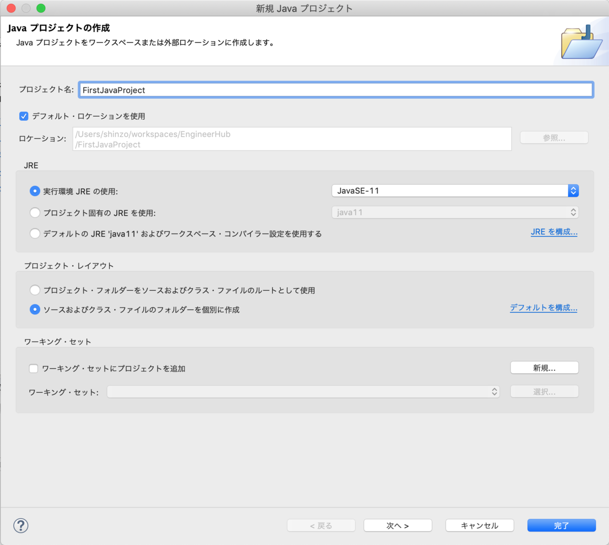 Javaプロジェクト作成ダイアログ