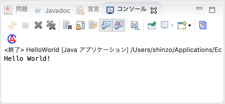 実行結果が表示されたコンソールビュー