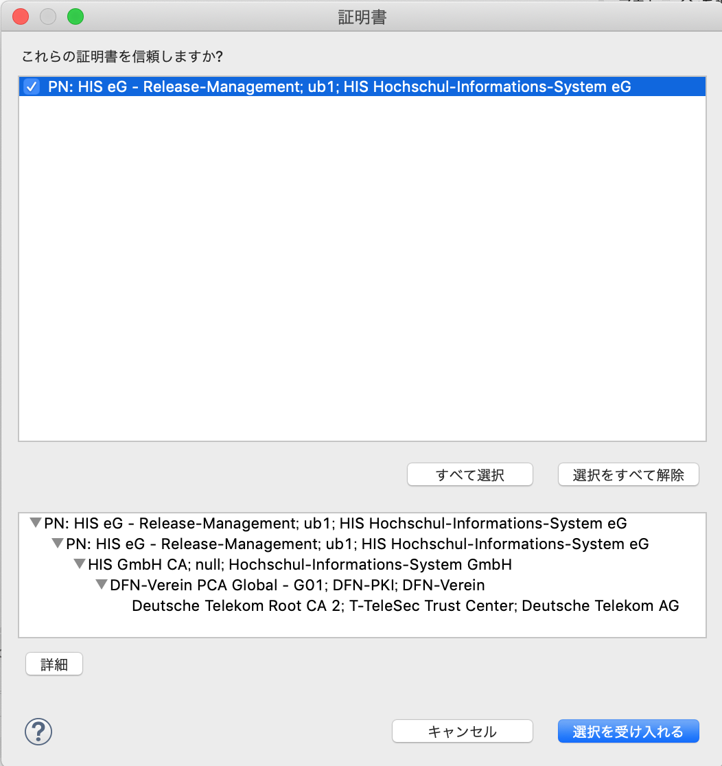 証明書を信頼するかどうかの確認画面