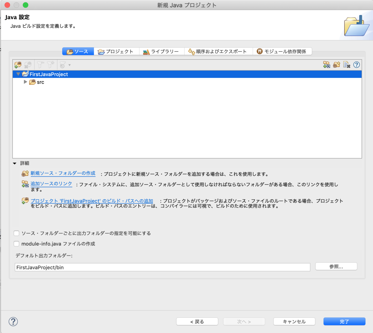 Javaプロジェクト作成ダイアログの第2画面