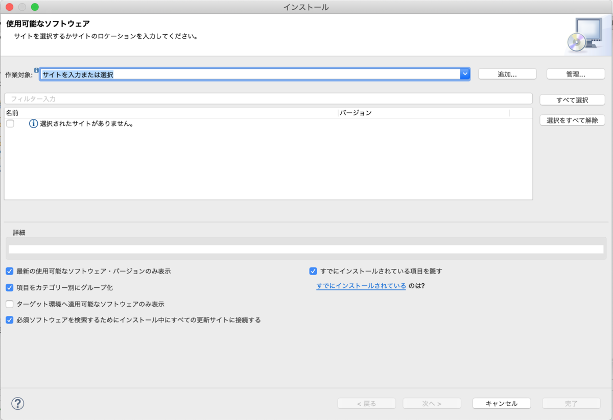 新規ソフトウェアの追加画面