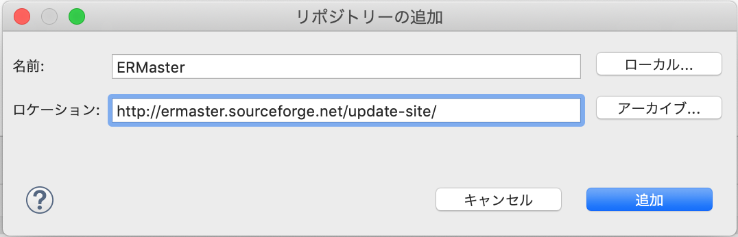 リポジトリの追加画面