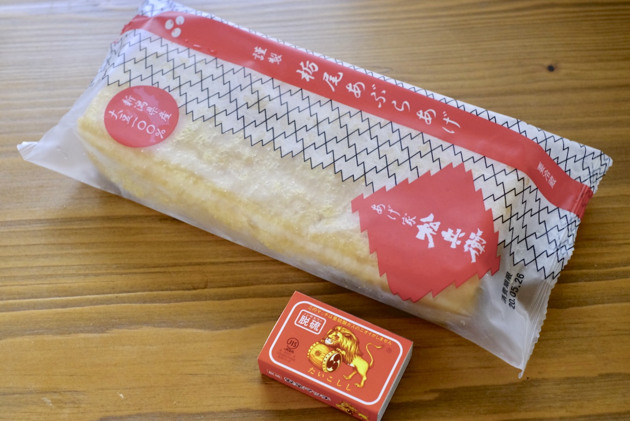 新潟県長岡市の「栃尾揚げ」