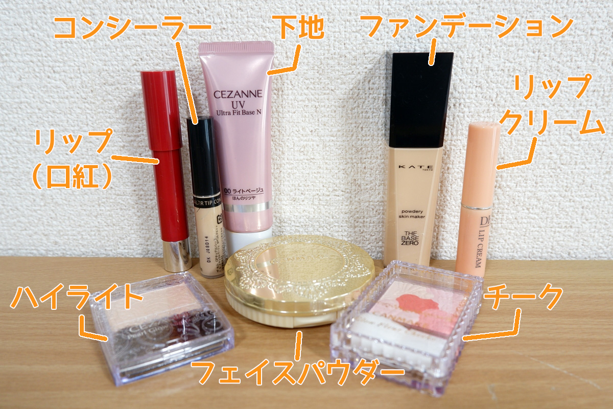 ゆうたろうさんに教えてもらって用意した化粧品たち